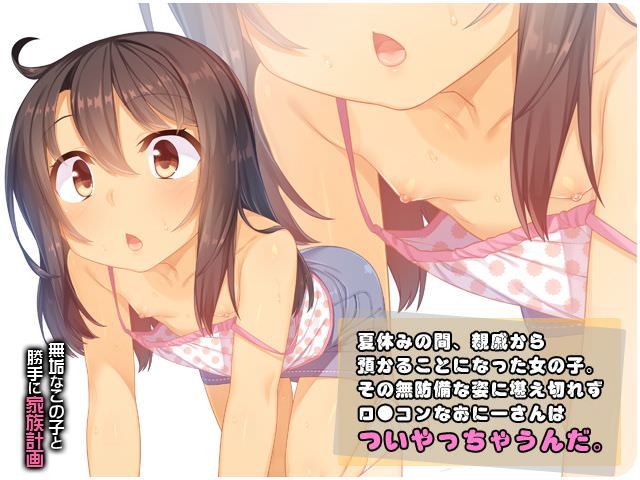 親戚から預かった女の子を犯すCG集